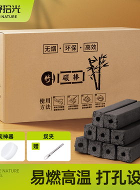 烧烤碳木炭家用无烟室内果木炭围炉煮茶速燃炭环保机制竹炭取暖碳