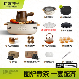 围炉煮茶烤火炉套装家用室内外围炉炭炉2025新款围炉煮茶器具全套