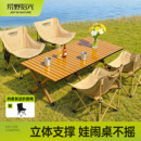 户外露营野营野餐便携式可折叠桌椅蛋卷桌子椅子套装野炊装备全套