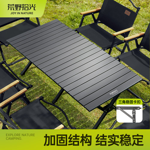 荒野拾光露营折叠蛋卷桌