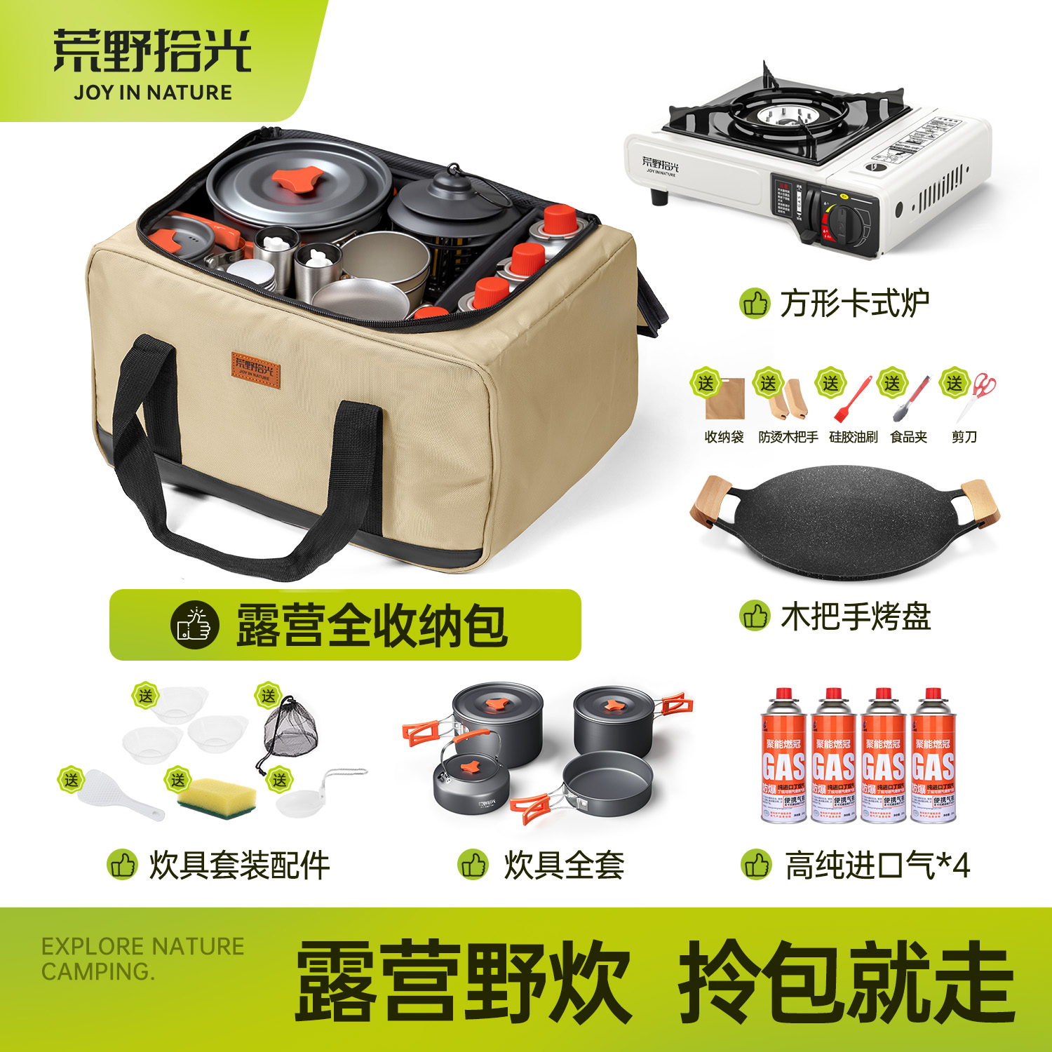 户外露营野炊装备全套配齐