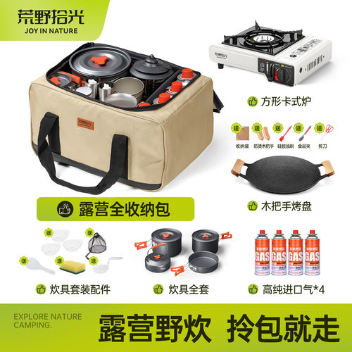 户外露营野炊装备全套配齐