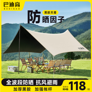 黑胶天幕帐篷户外加厚防晒涂层便携式露营装备防雨野营野餐遮阳棚
