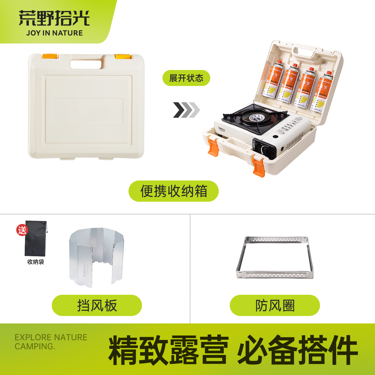 卡式炉升级收纳箱配件