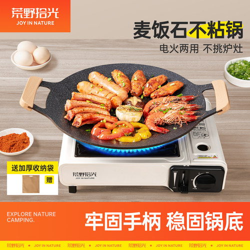 户外麦饭石烤肉不粘锅家用煎烤盘