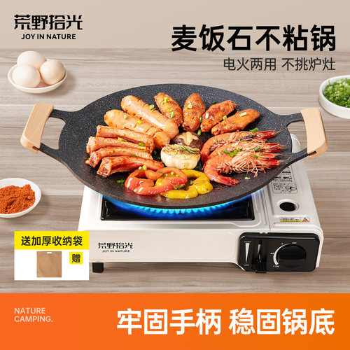 户外麦饭石烤肉不粘锅家用煎烤盘
