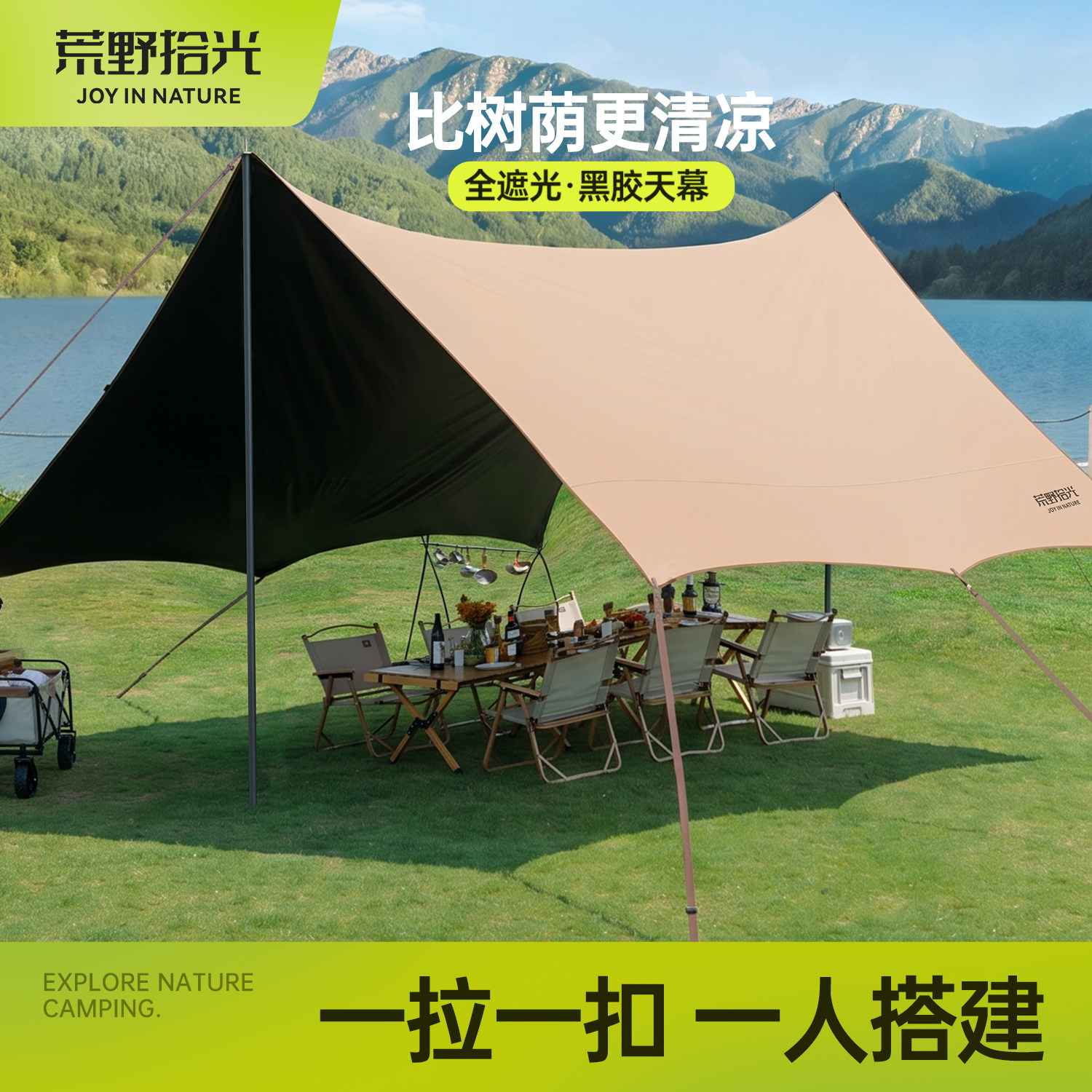 荒野拾光黑胶天幕遮阳棚八角帐篷户外桌椅新型露营免搭建风绳野营