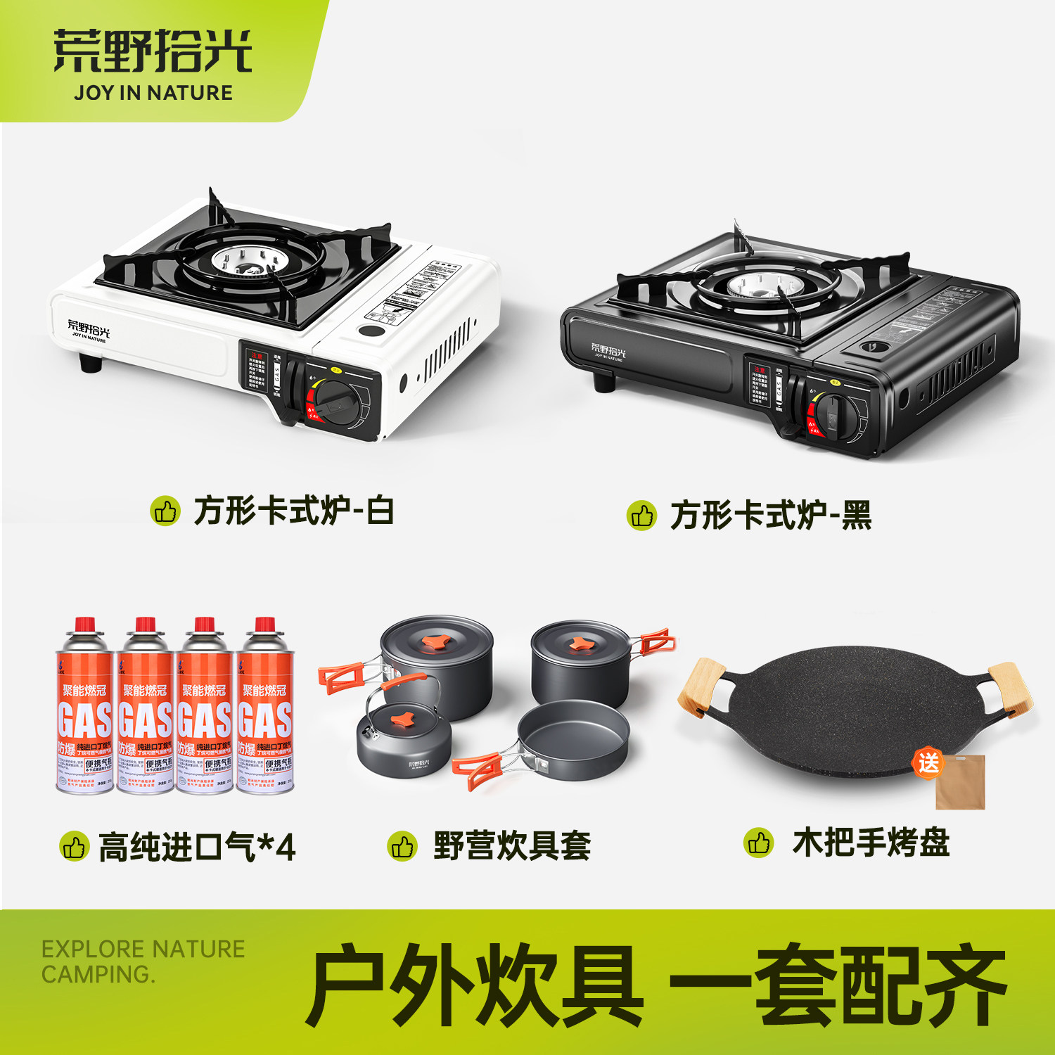 荒野拾光卡式炉户外便携式新款卡磁炉燃气灶烤盘露营野炊全套炊具