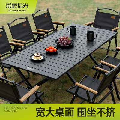 荒野拾光户外折叠桌宽大桌面