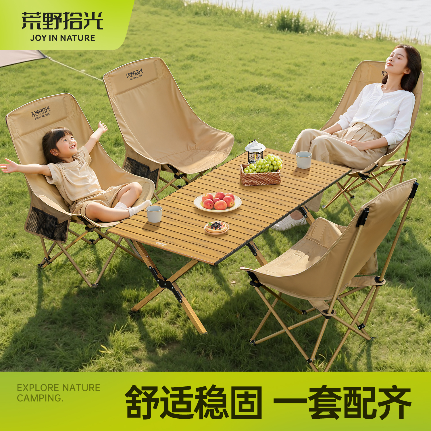 荒野拾光加高月亮椅头肩可靠