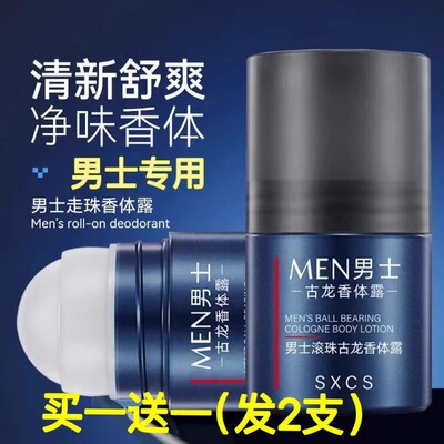 【2瓶】止汗露男士专用走珠液香体滚珠腋下除臭狐臭去异味持久香