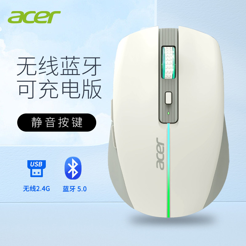 宏碁蓝牙鼠标无线双模静音高颜值台式电脑笔记本平板通用办公滑鼠