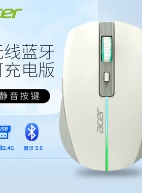 宏碁蓝牙鼠标无线双模轻音高颜值台式电脑笔记本平板通用办公滑鼠