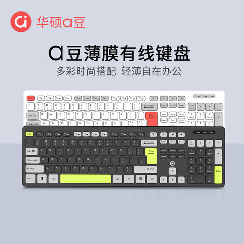 华硕a豆轻薄轻音有线键盘
