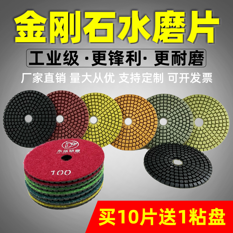 金刚石水磨片石打磨抛光片10片装