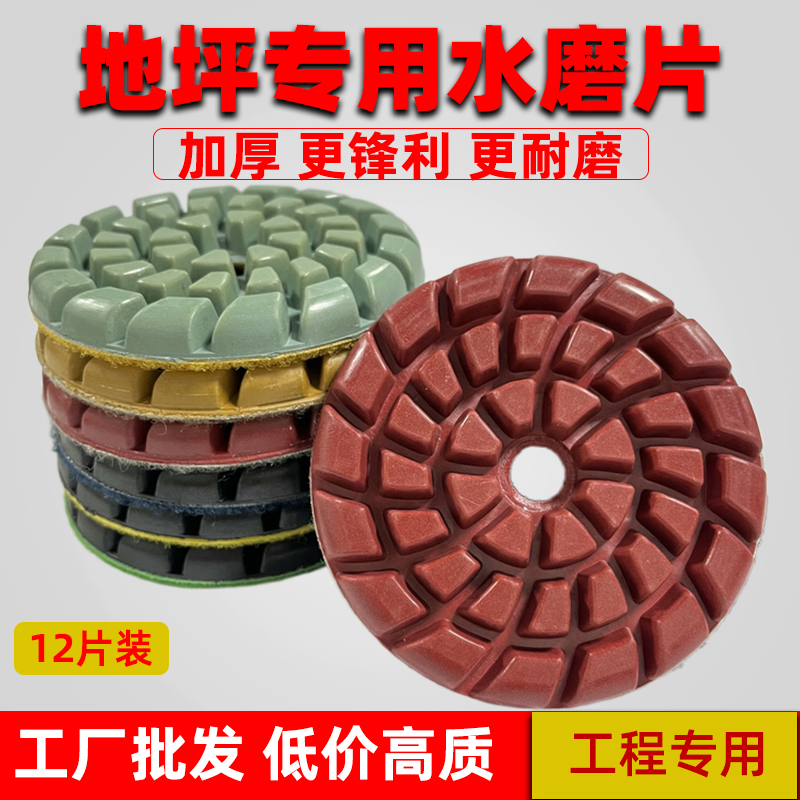 水磨片混凝土水泥地坪磨片