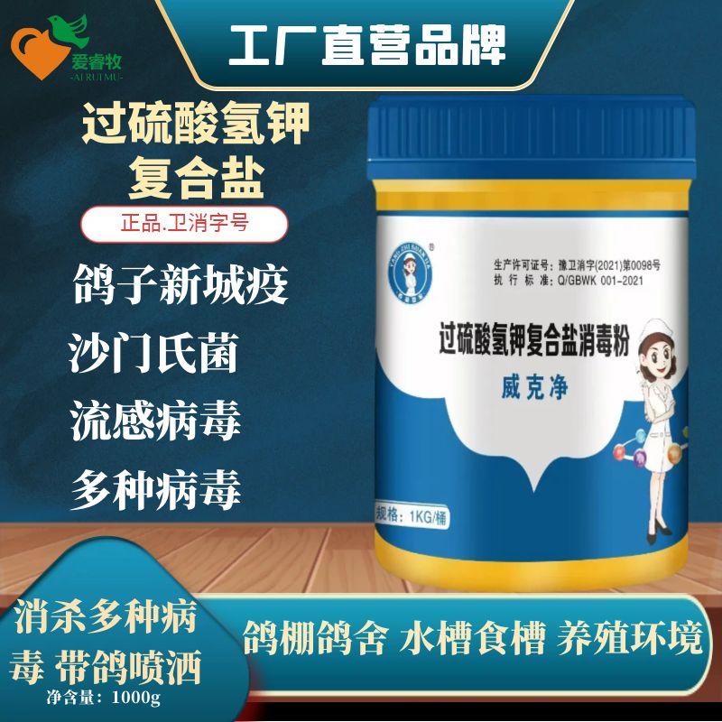 过硫酸氢钾复合盐消毒粉爱睿牧