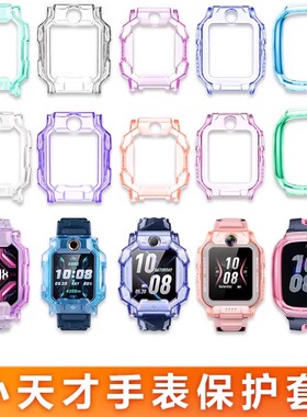 适用小天才电话手表Z9Z8/Z7Z7A/D3Z6A/Z6S/D2Q1AZ2/Q1R透明保护套