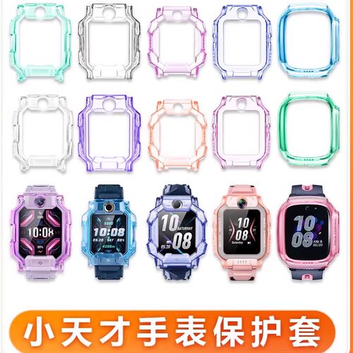 适用小天才电话手表透明保护套