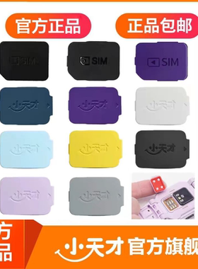 小天才电话手表Q2aZ5Z6proZ7Z8A卡托Z10Z11哪吒卡槽Z9卡盖SIM卡盖