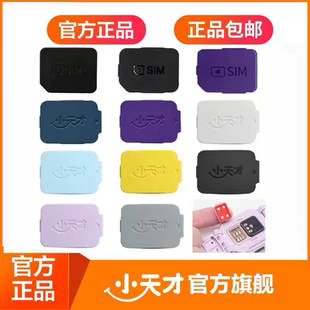 小天才电话手表Q2aZ5Z6proZ7Z8A卡托Z10Z11哪吒卡槽Z9卡盖SIM卡盖