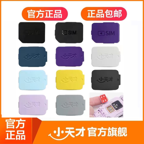 小天才电话手表Q2aZ5Z6proZ7Z8A卡托Z10Z11哪吒卡槽Z9卡盖SIM卡盖