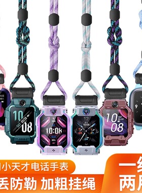 小天才电话手表Z6A/Z5/Q1A/Z9/Z8/Z3/Z7S挂绳D2/d3/Z6巅峰挂脖挂