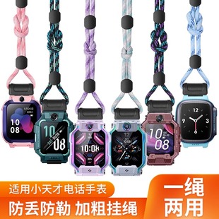 小天才电话手表Z6A Q1A Z7S挂绳D2 Z6巅峰挂脖挂