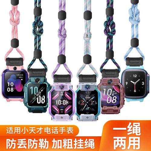 小天才电话表通用卡通两用挂绳
