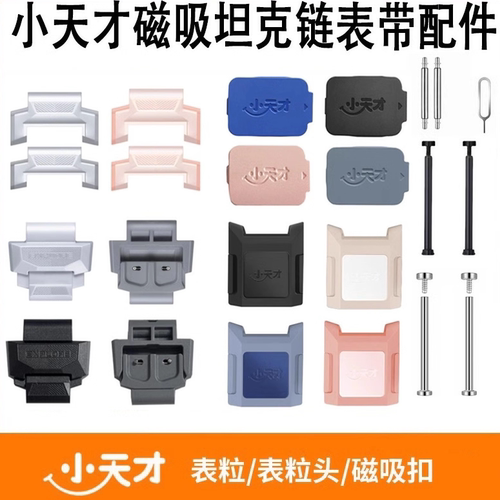 小天才电话手表Z10表粒磁扣配件