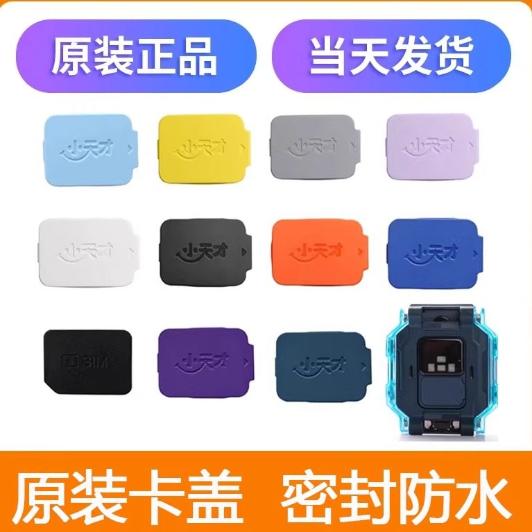 小天才电话手表z10/z9/z8a/z7s/z6pro/z6z5q2巅峰专用SIM卡盖卡槽