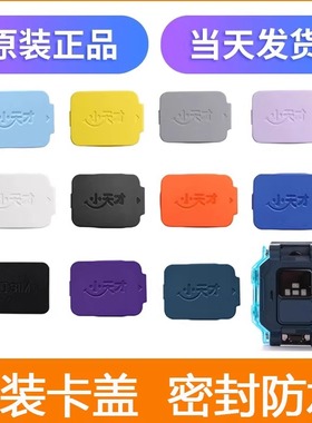 小天才电话手表z10/z9/z8a/z7s/z6pro/z6z5q2巅峰专用SIM卡盖卡槽