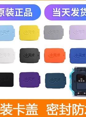 小天才电话手表z10/z9/z8a/z7s/z6pro/z6z5q2巅峰专用SIM卡盖卡槽