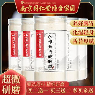 加味五行健脾散同仁堂五行健脾郭亚宁健脾胃去湿气排体内湿寒