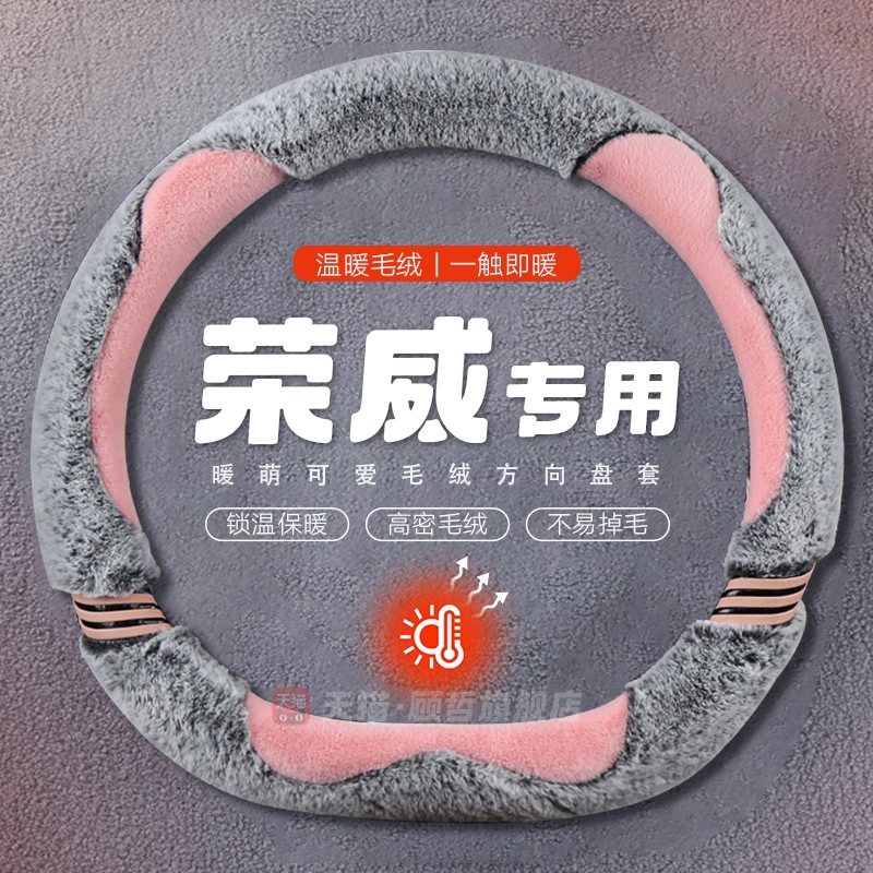 荣威rx5方向盘套专用冬季毛绒i5 350 i6 rx5plus保暖防滑新款把套