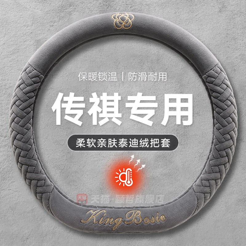 传祺gs4方向盘套gs3专用e8影豹m8 m6pro冬季毛绒保暖防滑新款把套