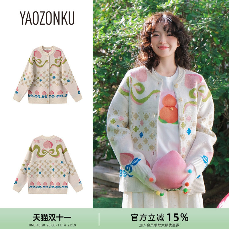 【周也同款】YAOZONKU姚毛针织衫