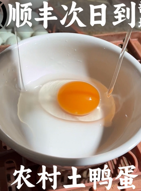 兵哥精品土鸭蛋农家散养新鲜麻鸭蛋非海鸭蛋新鲜广西鸭蛋顺丰快递