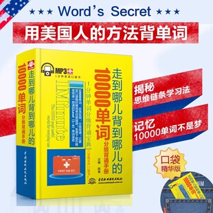 单词密码10000单词分级背诵手册口袋版 词根词缀快速记忆法英语单词记背神器词汇大全小学初中高中单词英语词汇速记大全分类书籍
