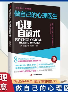 心理自愈术书籍正版做自己的心理医生静心 反脆弱心理学 原生家庭心理学别让坏脾气害了你 情绪控制方法 不生气你就赢了焦虑心理学