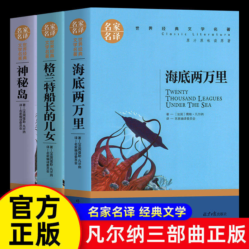 全3册海底两万里原著正版图片