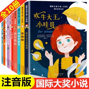 字美体长青藤大奖小说注音版第3辑全套10册四五年级阅读书目儿童文学6-12岁儿童故事书男孩向前冲小学生课外阅读书读物二三四年级