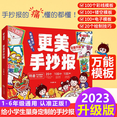 2023新版更美手抄报模板小学生大全儿童校园节日教师节主题日临摹神专器用纸全套镂空一二三四五六年级通用绘画画提升板报开心童书