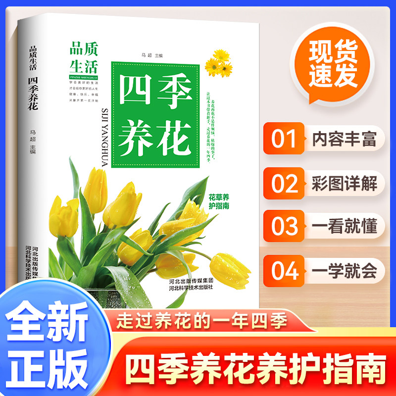 四季养花家庭养花大全园艺书花艺园艺植物插花艺术花卉种植盆栽多肉养殖种花大全栽培植物技术植物种植图鉴花卉种植种草书新手盆栽