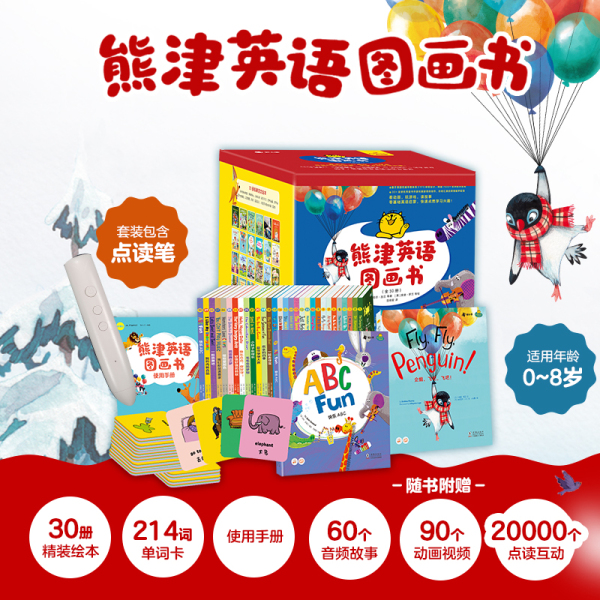 【赠点读笔】熊津英语图画书全套30册 幼儿英语启蒙动画教材 儿童早教书幼儿园阅读熊津数学图画书新一年级下册幼升小衔接启蒙全套