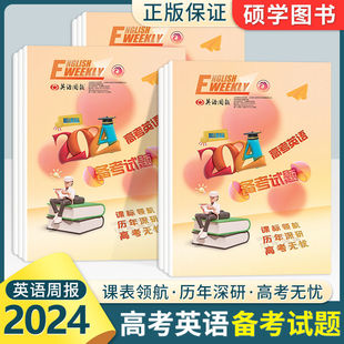 2024年英语周报高中一二三年级特刊阅读高考英语备考试题提优训练高三高考高中模拟测试新版试卷