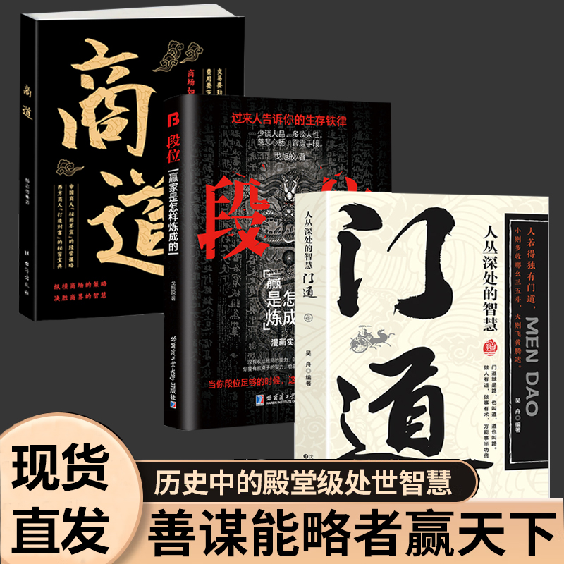 段位+门道 吴丹心即学即用的生存铁律段位读生存铁律悟处事门道当你段位足够的时候世界才跟你讲道理成功励志门道书籍