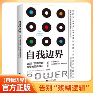 乔治·戴德著 自我边界 安全感焦虑感缺失感 一本书帮你解决生活90% 书籍 心理问题 正版