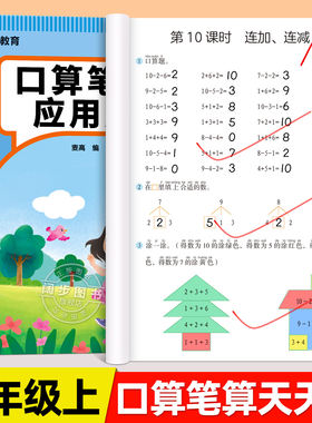 一年级口算天天练上册下册数学练习题人教版二三四五六口算题卡每天一练10 20 100以内加减法专项练习本册计算数同步速算思维训练