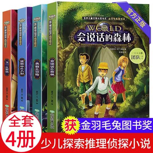 小学生推荐阅读侦探推理世界名著